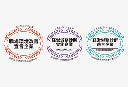 認証取得サポート